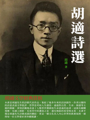 cover image of 胡適詩選